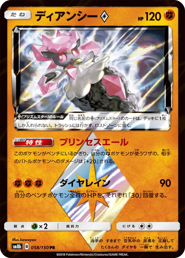 Diancie Prism Star #58