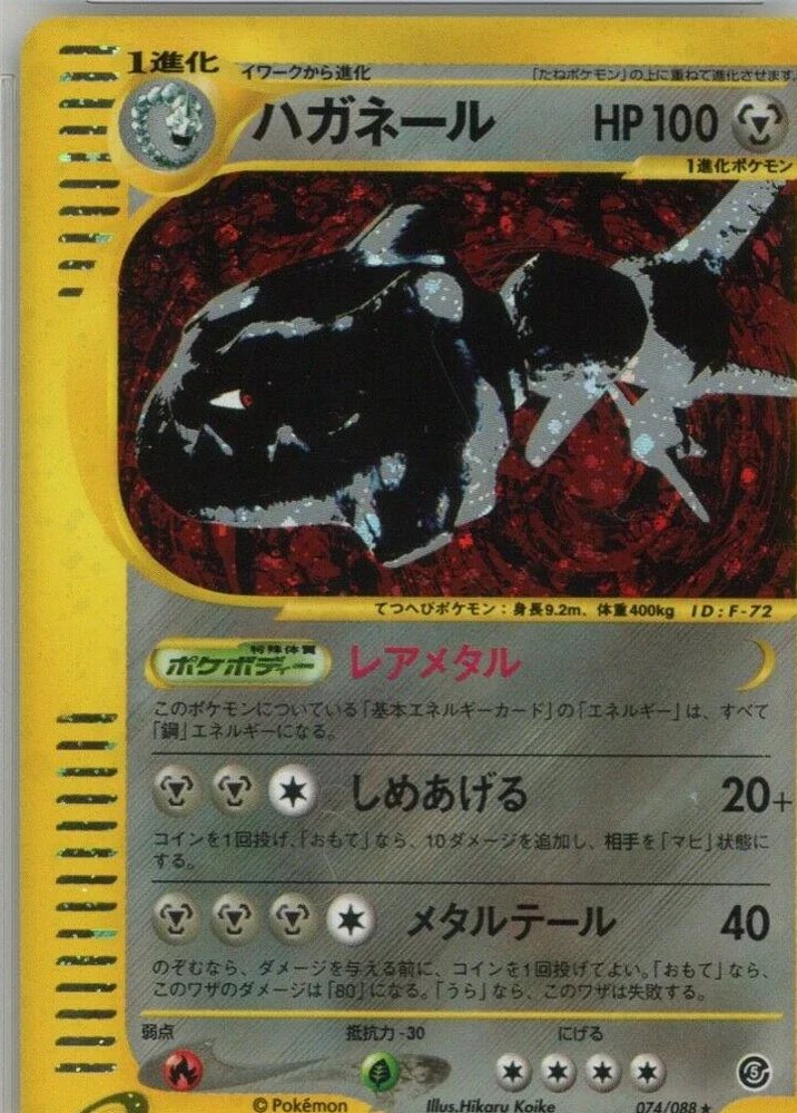 Steelix #74