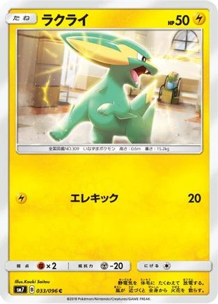 Electrike #33