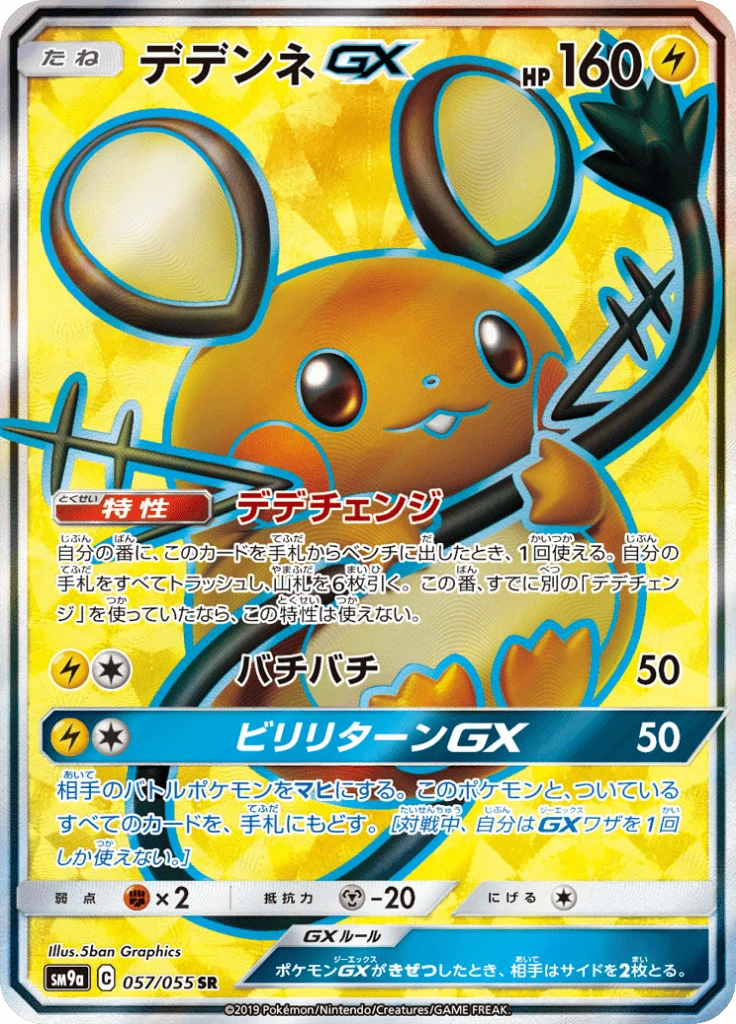 Dedenne Gx #57