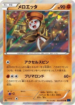 Meloetta 1st Edition #33