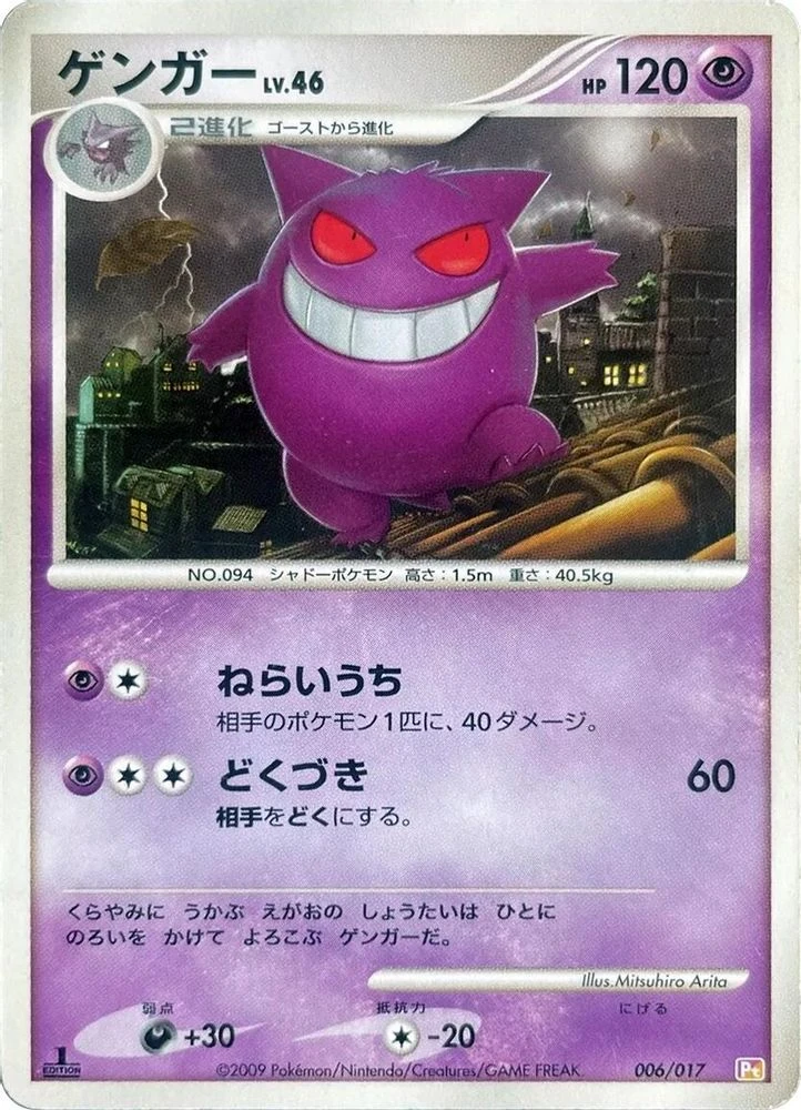 Gengar 1st Edition #6