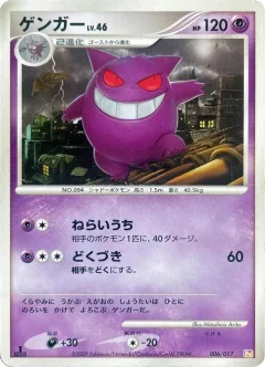 Gengar 1st Edition