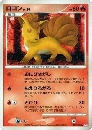Vulpix 1st Edition #17