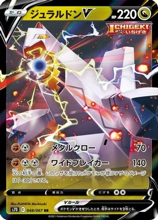 Duraludon V #48