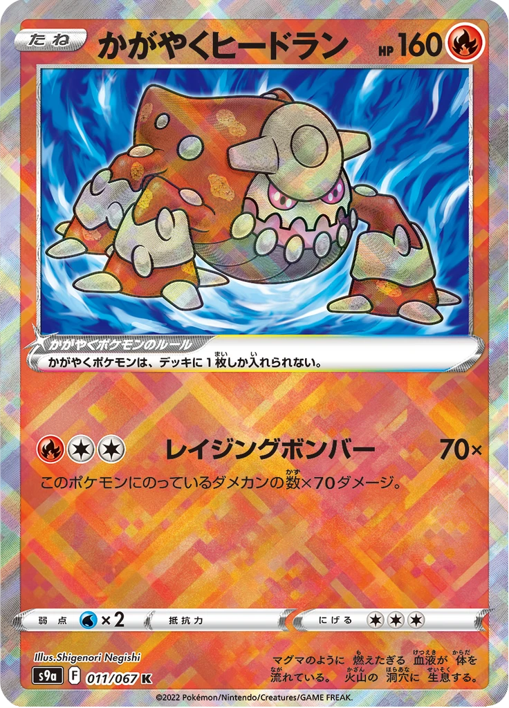 Radiant Heatran #11