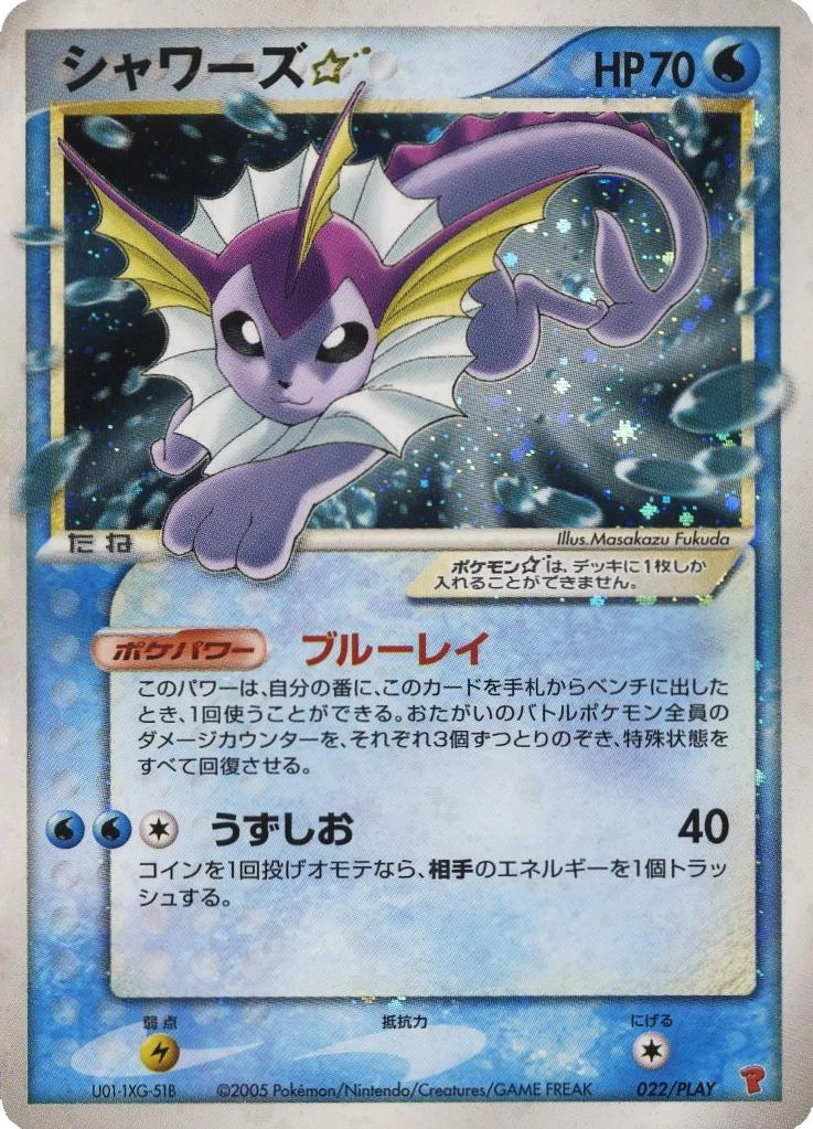Vaporeon Gold Star #22