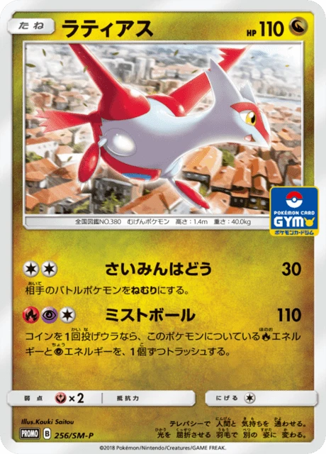 Latias #256/SM-P