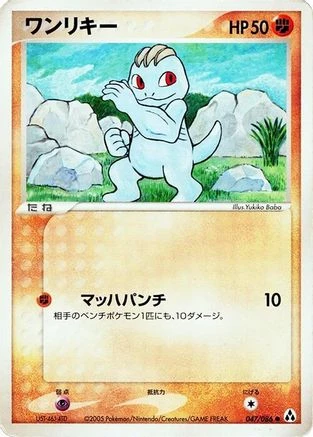 Machop 1st Edition #47