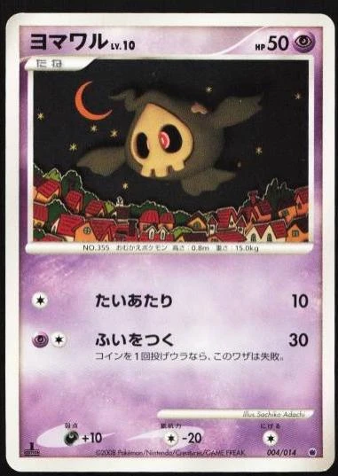 Duskull #4