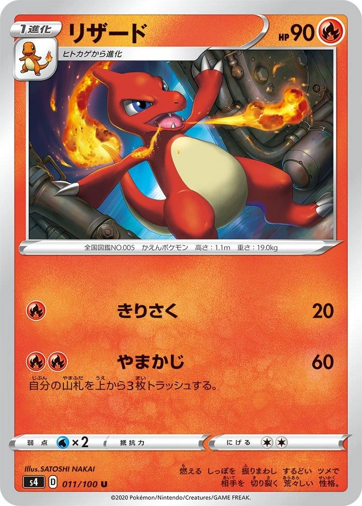 Charmeleon #11