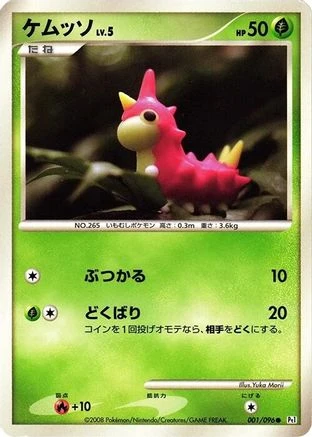 Wurmple 1st Edition #1