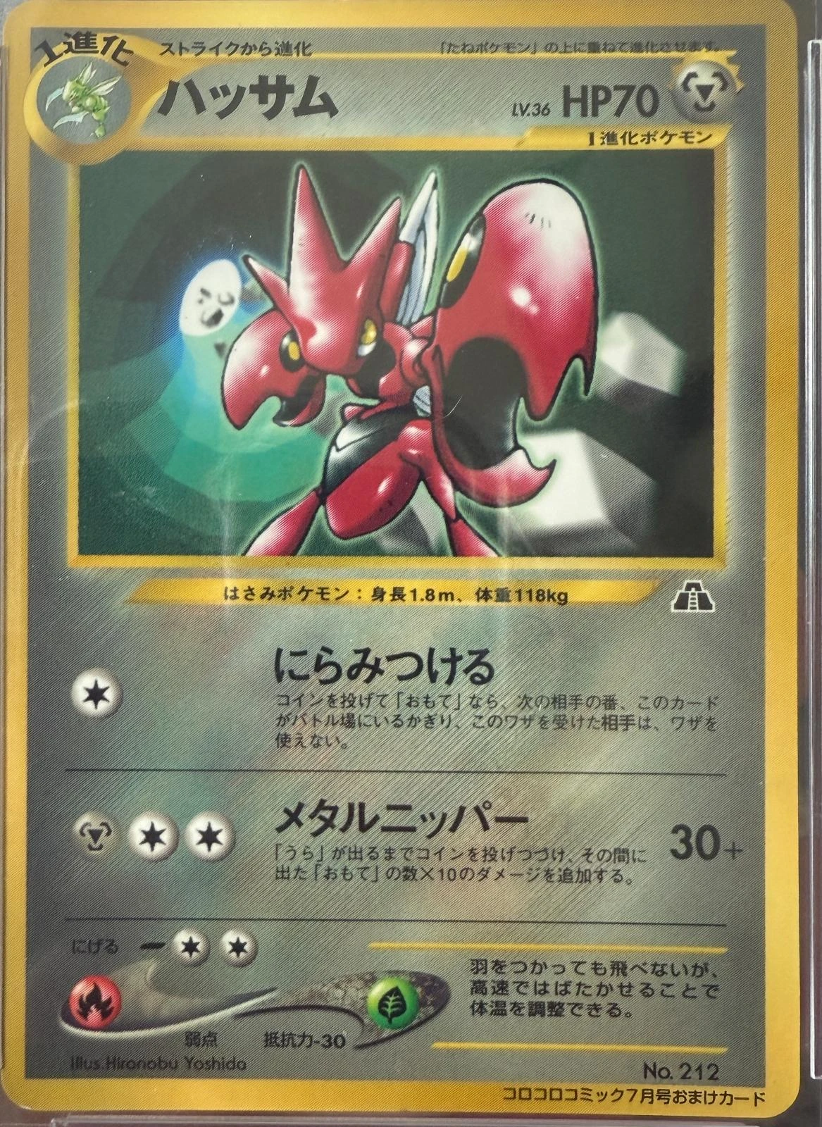 Scizor Corocoro Comics Glossy #212