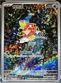 Magikarp