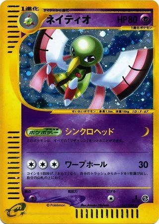 Xatu #47