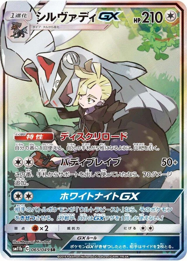 Silvally Gx #65