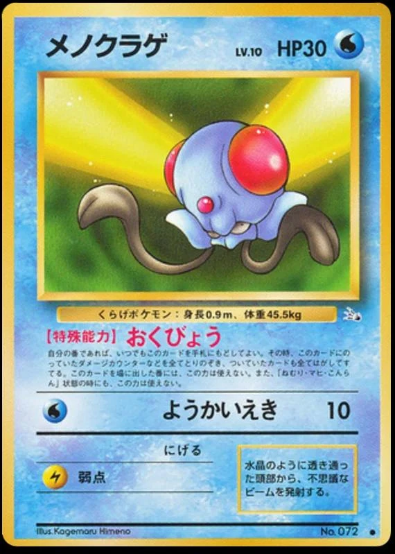 Tentacool #72