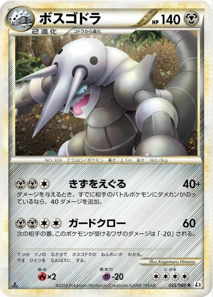 Aggron #55