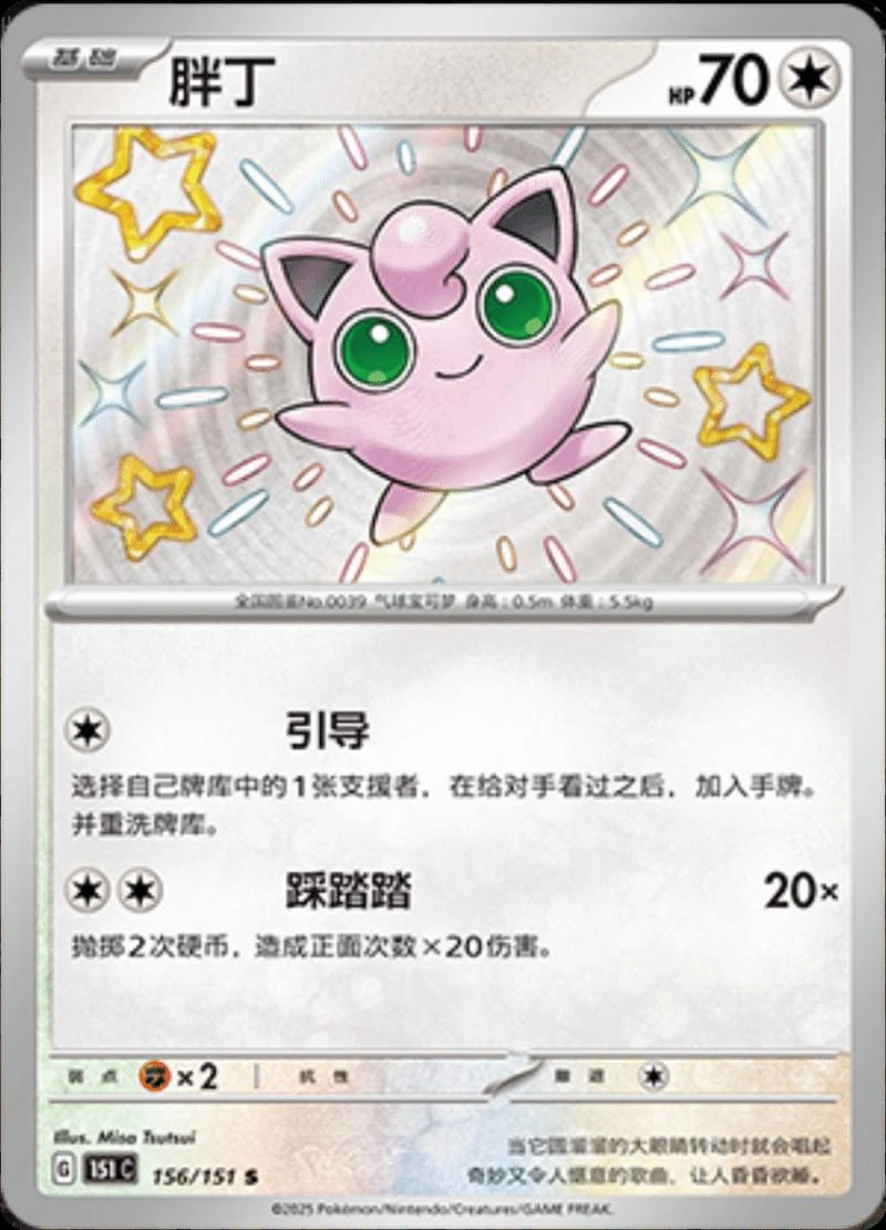 Jigglypuff #156