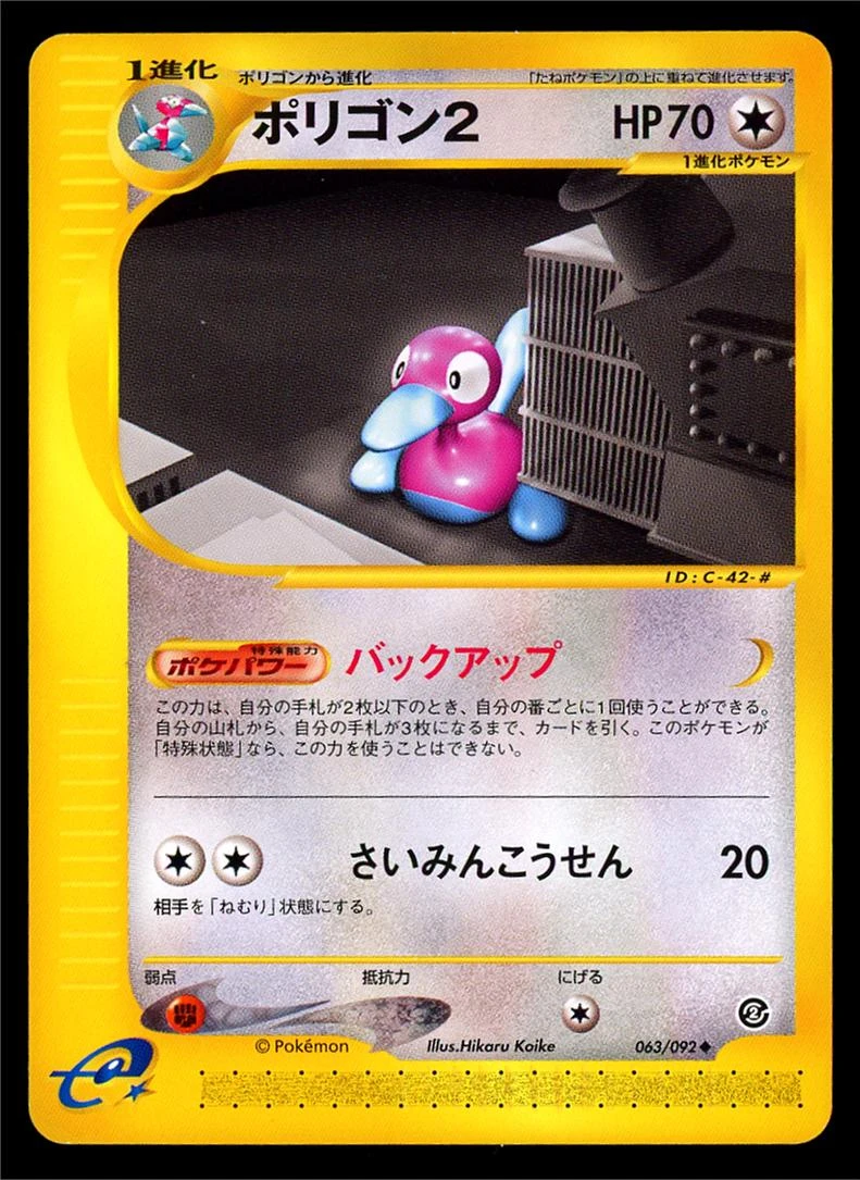 Porygon2 #63