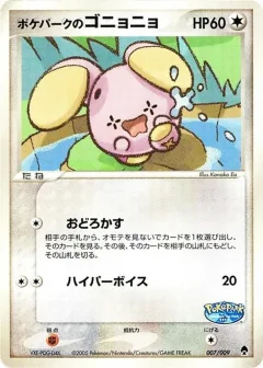 Pokepark's Whismur