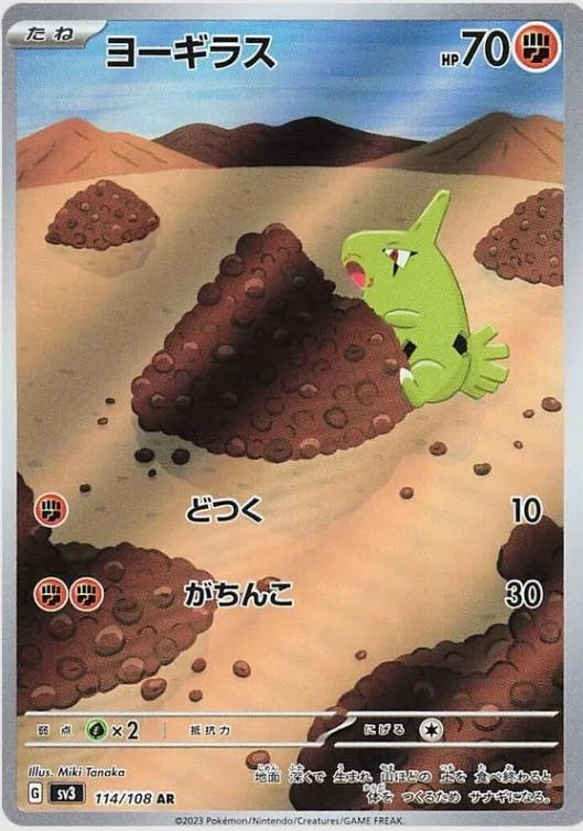 Larvitar #114