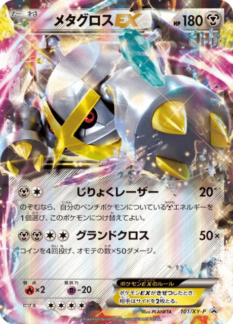 Metagross EX #101/XY-P
