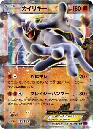 Machamp Ex #37