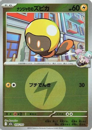 Iono's Tadbulb Energy #56