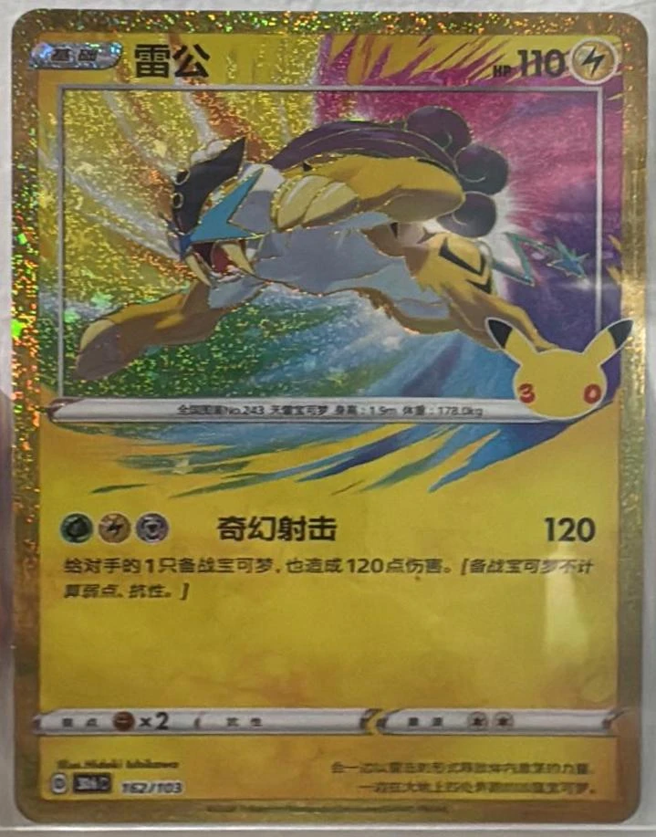 Raikou #162