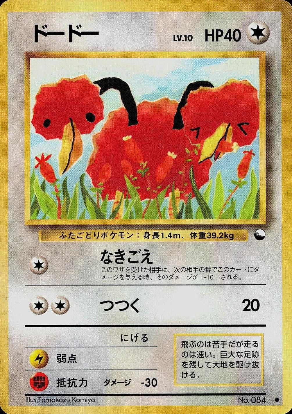 Doduo Series 1 #84