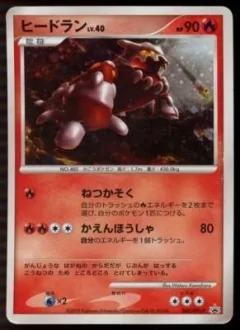 Heatran
