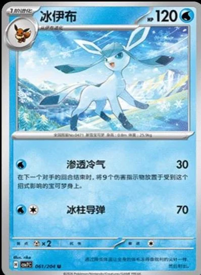 Glaceon #61