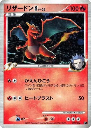Charizard G #1