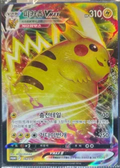 Pikachu VMAX