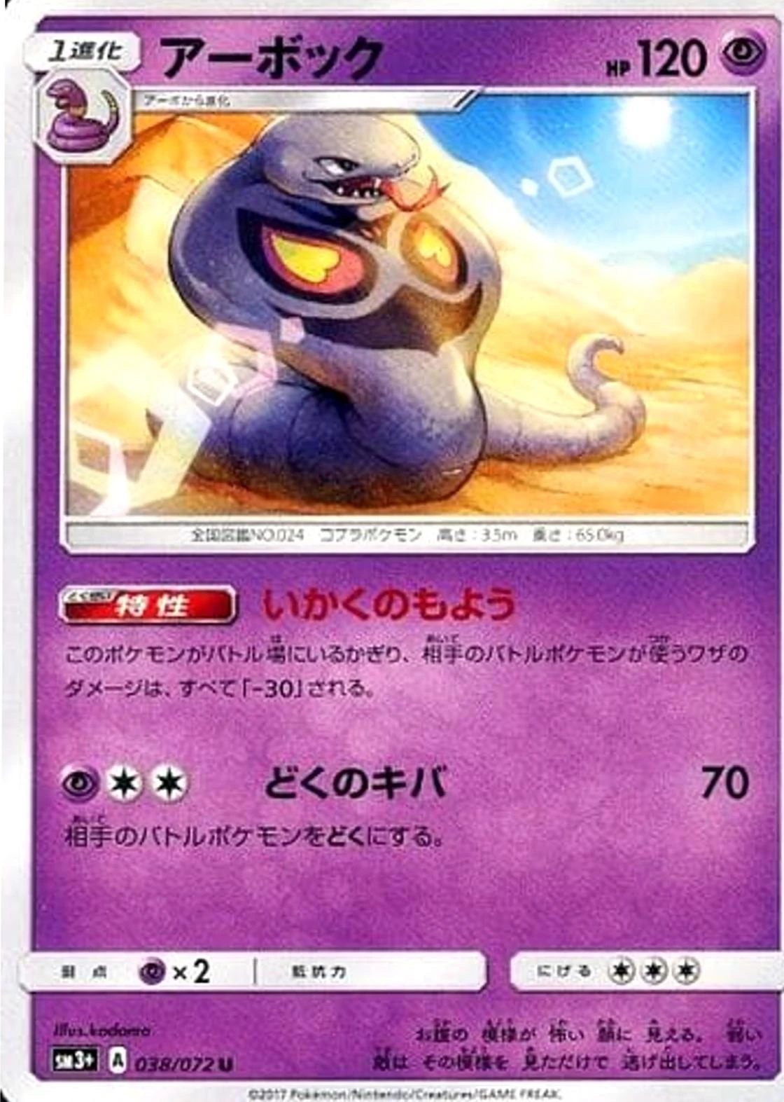 Arbok #38