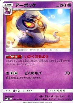 Arbok