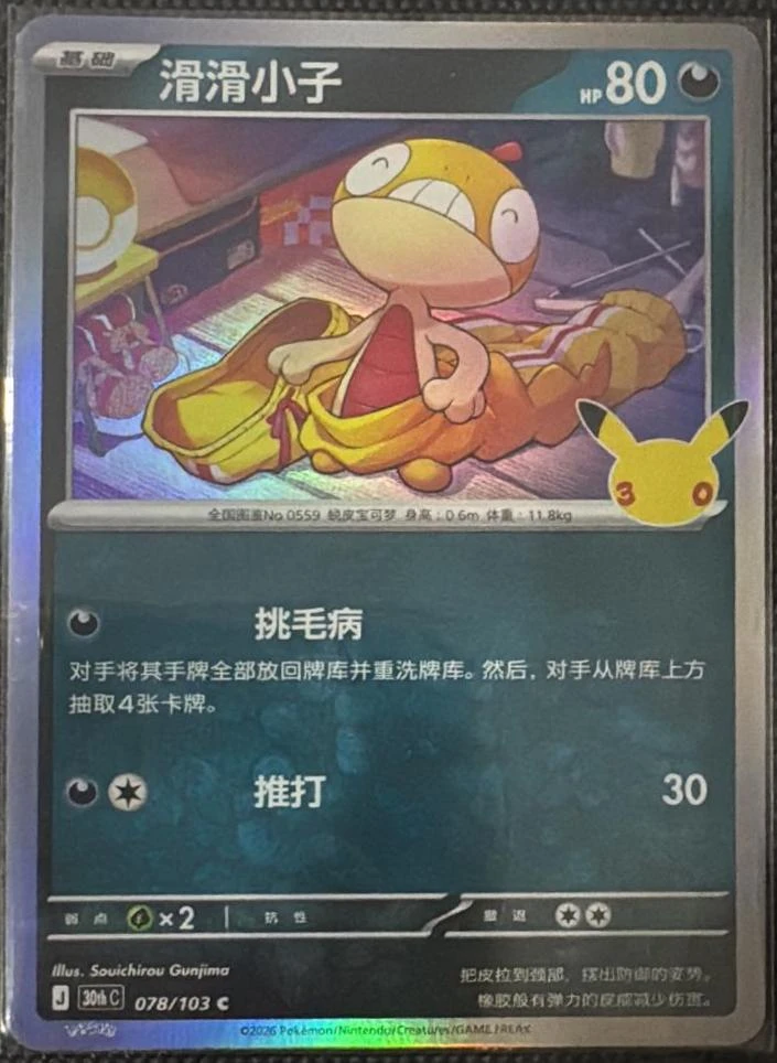 Scraggy #78