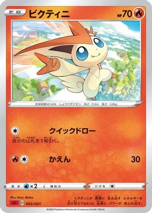 Victini #3