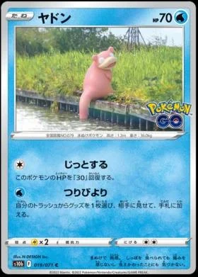 Slowpoke #19