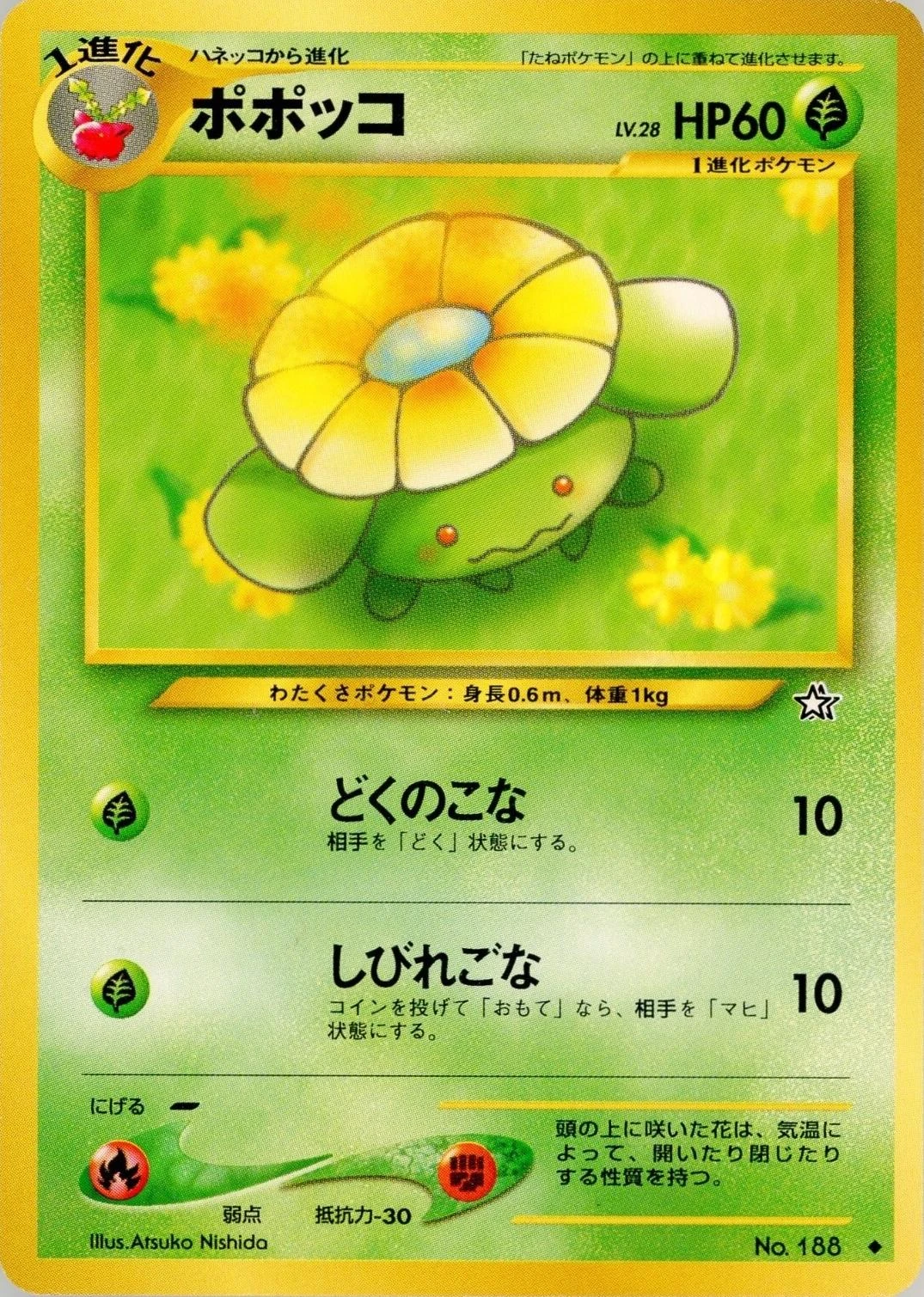 Skiploom #188