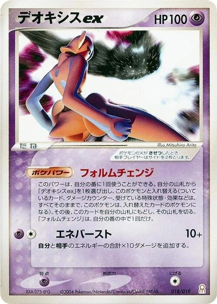 Deoxys Ex #18