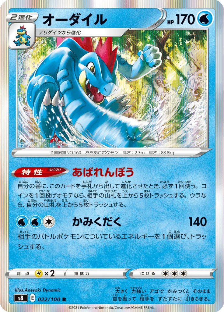 Feraligatr #22