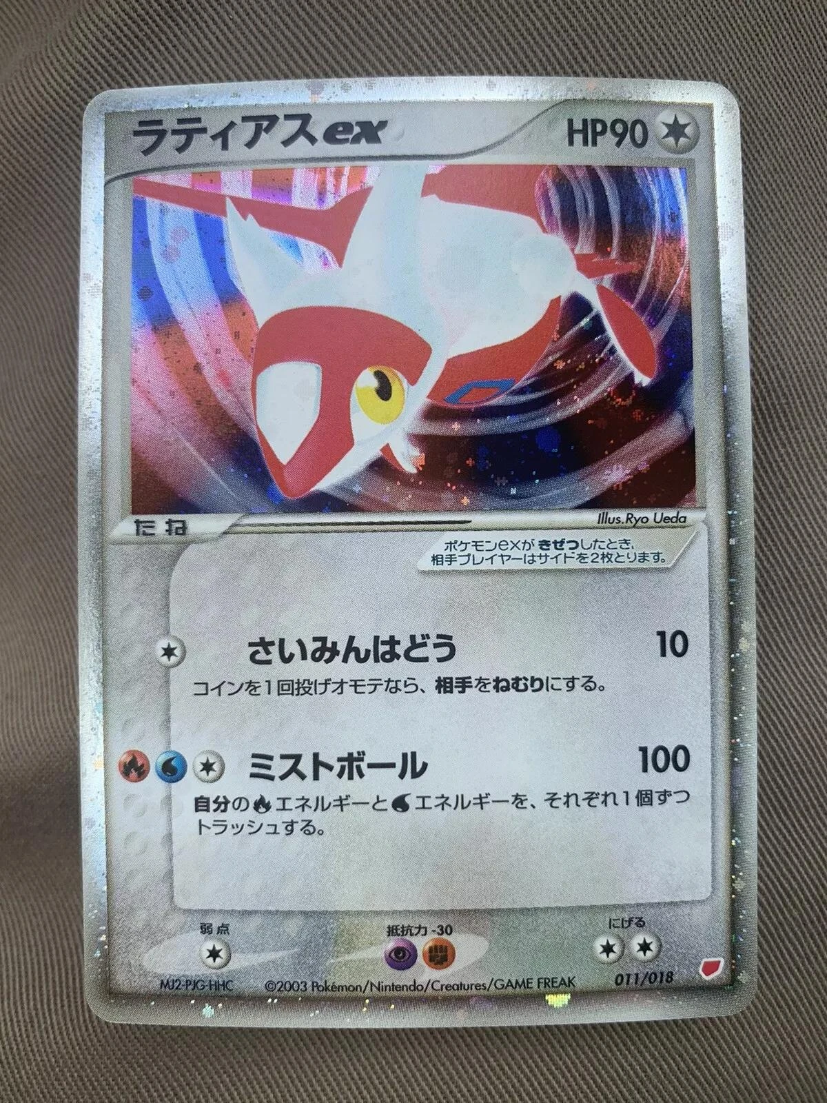 Latias Ex #11