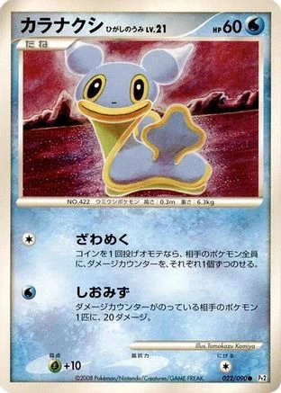 Shellos 1st Edition #22