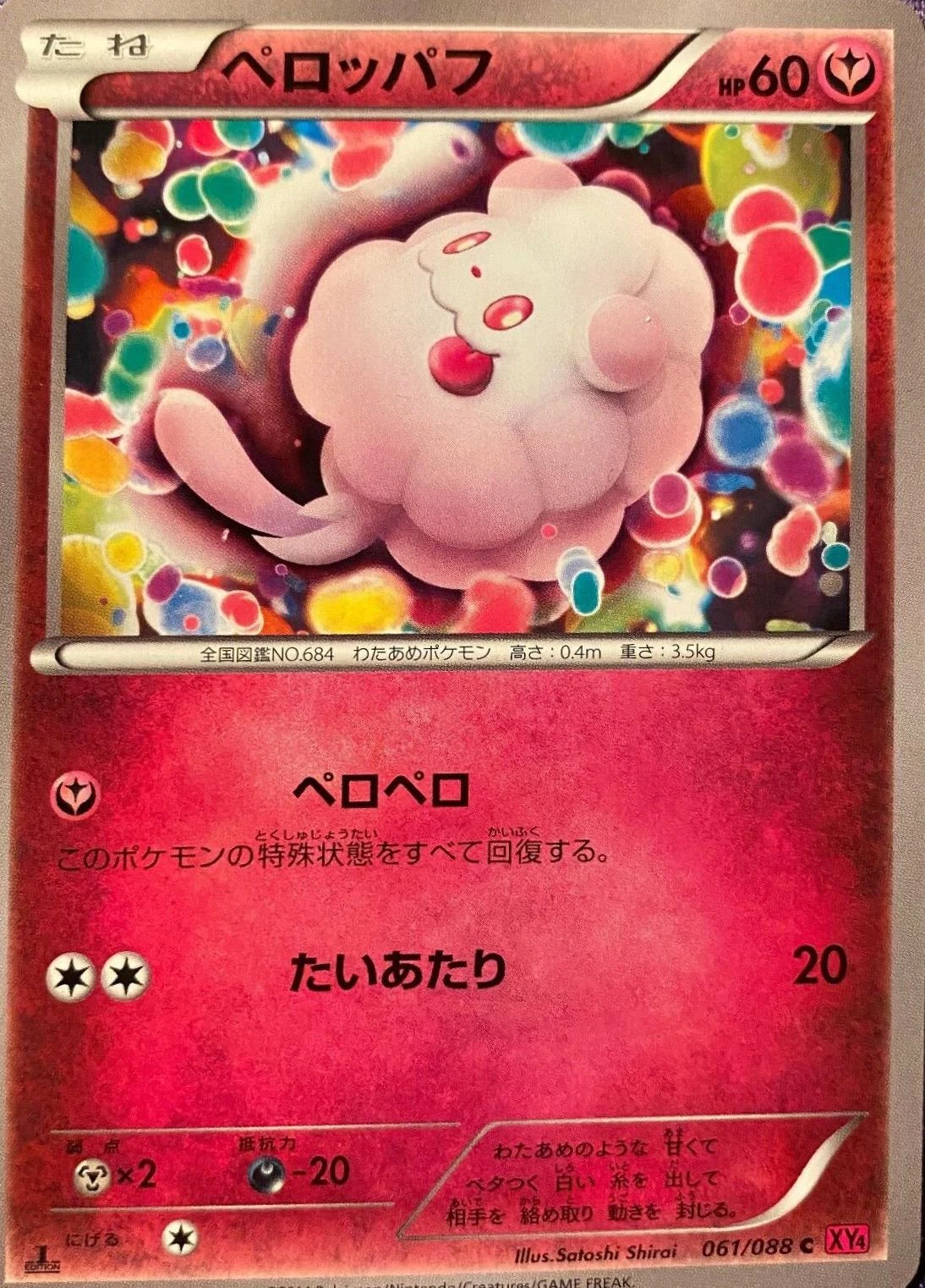 Swirlix 1st Edition #61