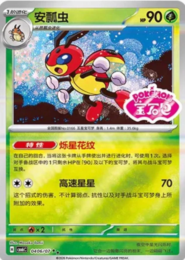 Ledian #406