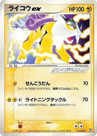 Raikou Ex #14 · Japanese Team Aqua Deck