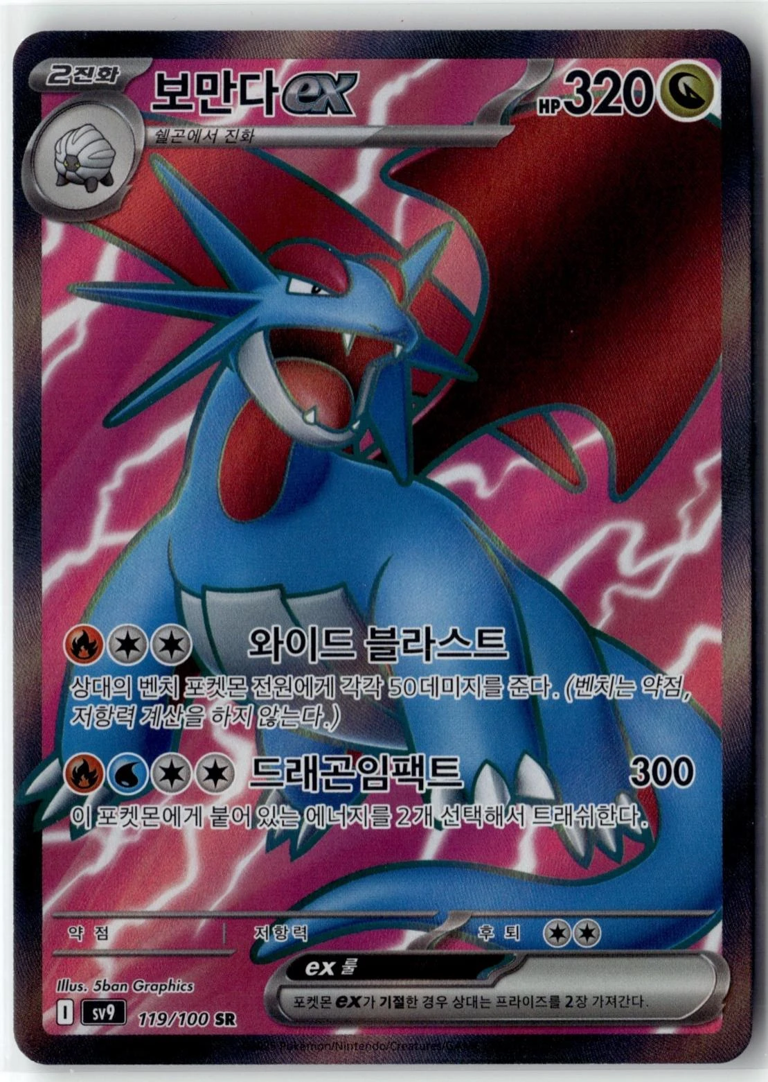 Salamence ex #119