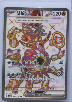 Hoopa Ex